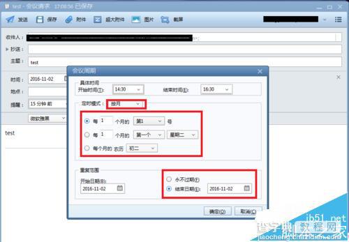 Foxmail邮箱怎么使用发起会议/定时收发邮件?7