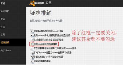 彻底卸载杀毒软件avast(爱维士)的几大方法1