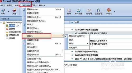 foxmail收件箱里的邮件显示乱码该怎么办？2