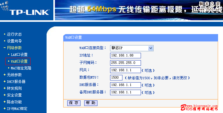 局域网中两台无线路由器联接配置方法图文教程3