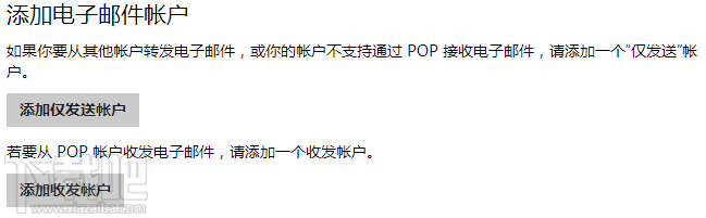 Outlook邮箱如何代收第三方邮箱？微软Outlook邮箱添加代收邮箱设置教程2