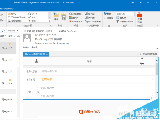 Outlook上线滴滴企业用车插件 仅限中国地区4