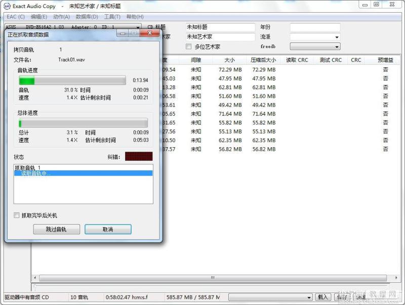 eac如何把CD抓轨成WAV文件教程 eac抓轨wav图文教程22