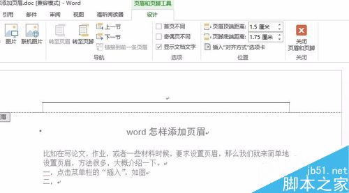 word添加和设置页眉方法介绍4