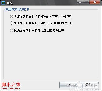 Windows优化大师Wopti内存管理图文教程6