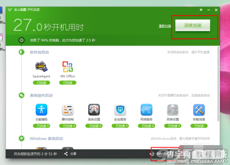 Win8系统怎么设置禁止电脑开机启动项从而提升开机速度？6