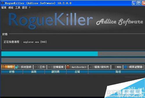 如何清除电脑上的流氓软件? RogueKiller的图文使用教程1