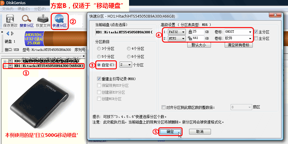 一键GHOST还原 v2012.07.12 优盘版 图文安装教程4