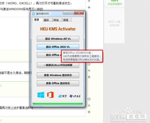 一键激活Office2010、2013和WIN7、8、8.1图文教程19