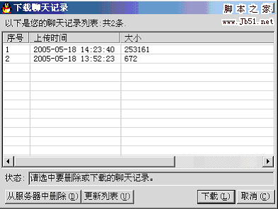 qq会员  聊天记录上传 图文教程6