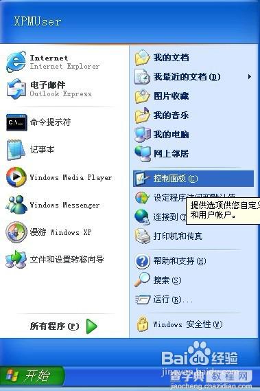 关闭windows默认共享有效地保护信息安全6