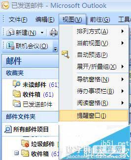 Outlook2007阅读窗格怎么设置?2