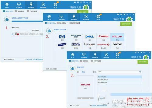 驱动人生如何快速安装网络打印机驱动 网络打印机驱动安装教程4