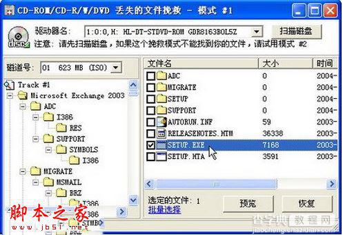 如何使用BadCopy Pro恢复光盘数据? 恢复光盘数据图文教程4