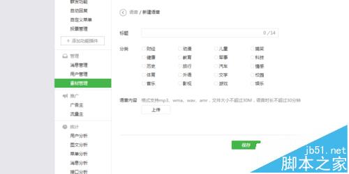 微信公众号怎么语音? 微信公众号发布语音文章的教程4