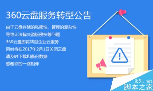 360云盘关闭了怎么办?360云盘关闭后快速转存方法1