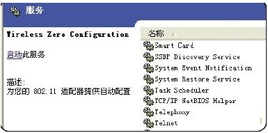 无线网络连接上但上不了网的解决方法3