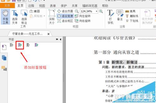 福昕阅读器怎么给PDF添加子书签?3