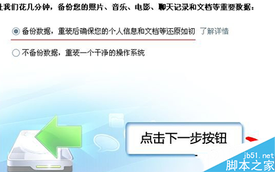 金山卫士怎么重装系统 金山卫士重装系统图文教程3