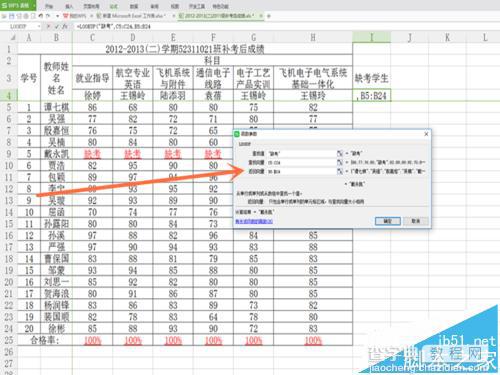 Excel表格中怎么查找缺考的学生信息?7