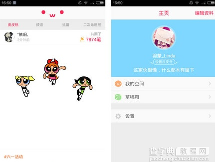 画皮皮怎么用？画皮皮app使用教程1