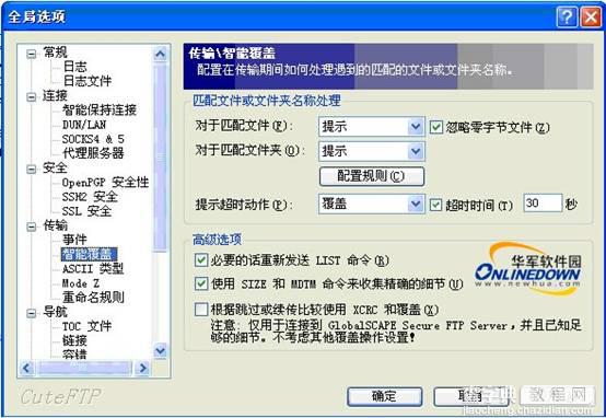 轻松搞定FTP之CuteFtp Pro使用全攻略31