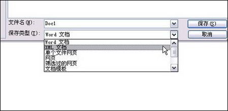 保存Word文档也大有学问1