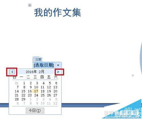 word怎么制作封面? word使用自带模板制作封面并保存的教程7