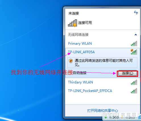 TP-LINK 无线路由器基本设置(新手入门)16