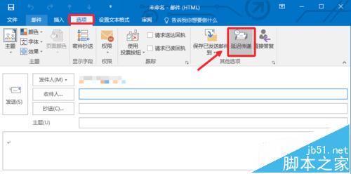 Outlook2016邮箱怎么设置定时发送邮件?1