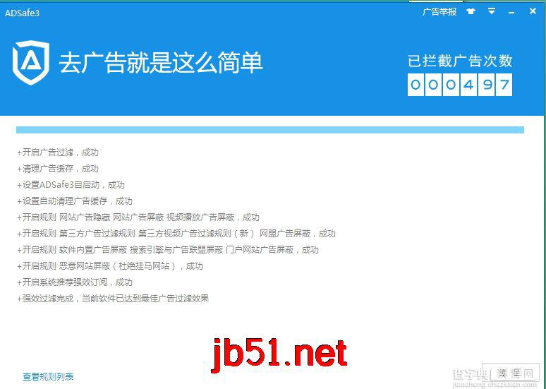 ADSafe净网大师使用方法图文教程2