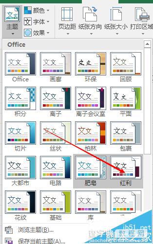 excel表格中布局的主题该怎么设置?4