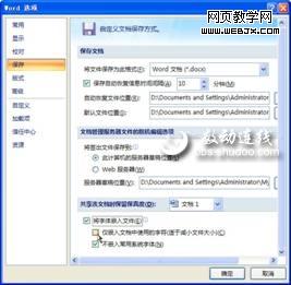 Word2007 文档防止字体变样1