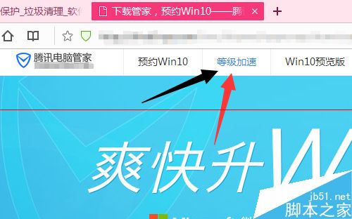 腾讯电脑管家Win10升级助手怎么下载?哪里下载?4