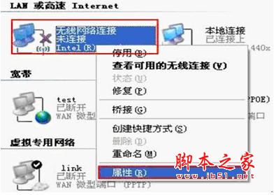 XP系列下启动及查看无线网络配置的方法(图文教程)5