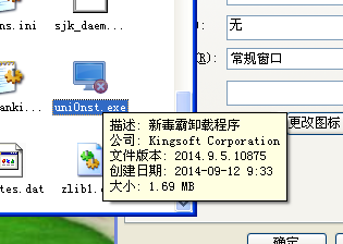 新毒霸怎么卸载 新毒霸悟空怎么卸载图文方法4