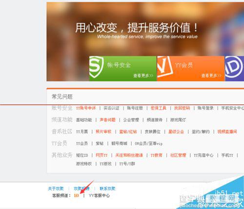 yy语音举报怎么举报？举报yy群频道主播的方法6