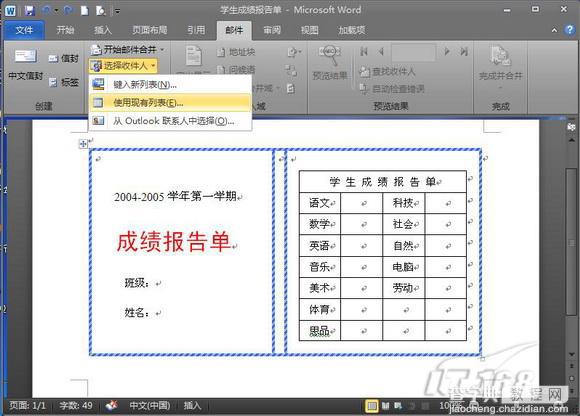 Word 方便快捷批处理成绩报告单4