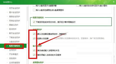 360安全卫士防火墙在哪里设置附操作截图5