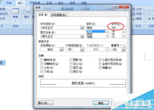 word2007制作禁止吸烟标志7