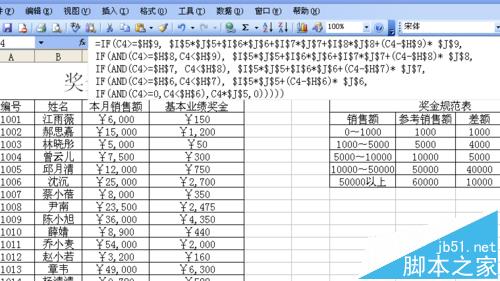 excel怎么制作奖金评定表?6