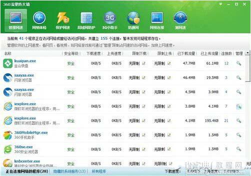 360流量防火墙在哪 360安全卫士流量防火墙打开方法7