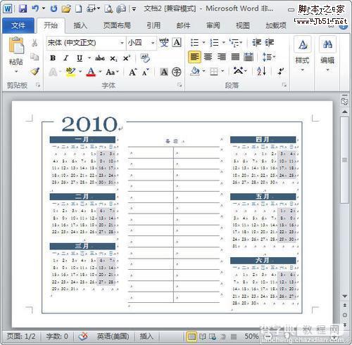 Word2010简单制作2010年日历2