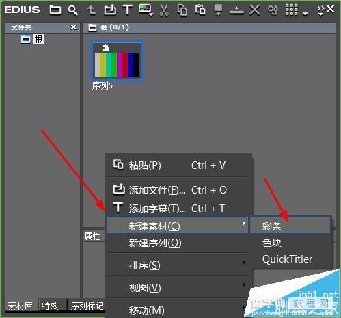 Edius怎么制作彩条素材? Edius彩色视频的制作教程8