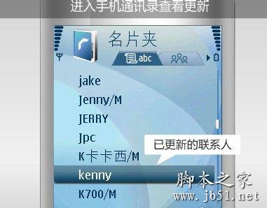 QQ同步助手的使用教程4