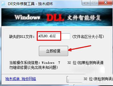 dll文件丢失怎么办？dll修复工具安装使用教程4