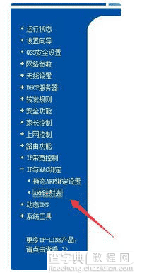 路由器网速控制软件、路由器流量控制软件、路由器带宽设置的方法2