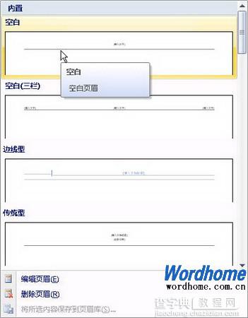 使用Word2007制作试卷密封线11