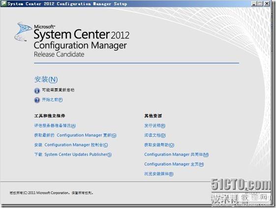 SCCM 2012安装图解教程(一步一步详细步骤)23