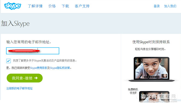 skype怎么注册账号？skype注册账号图文步骤2